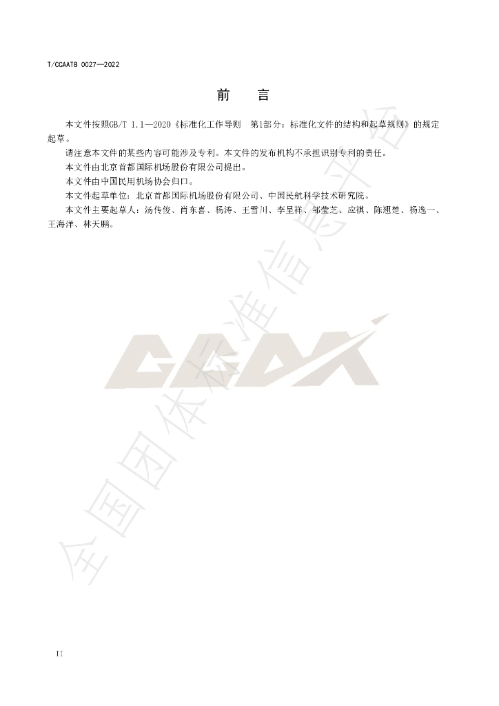 T/CCAATB 0027-2022 标准预览