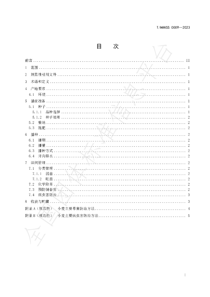 T/HAASS 0009-2023 标准预览