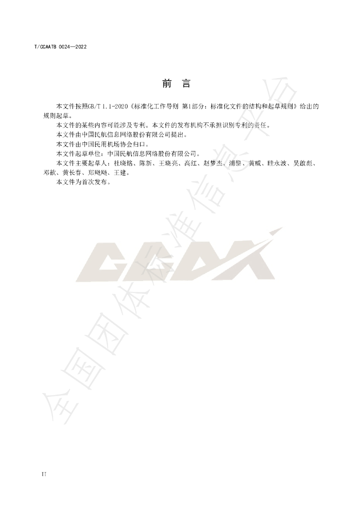 T/CCAATB 0024-2022 标准预览
