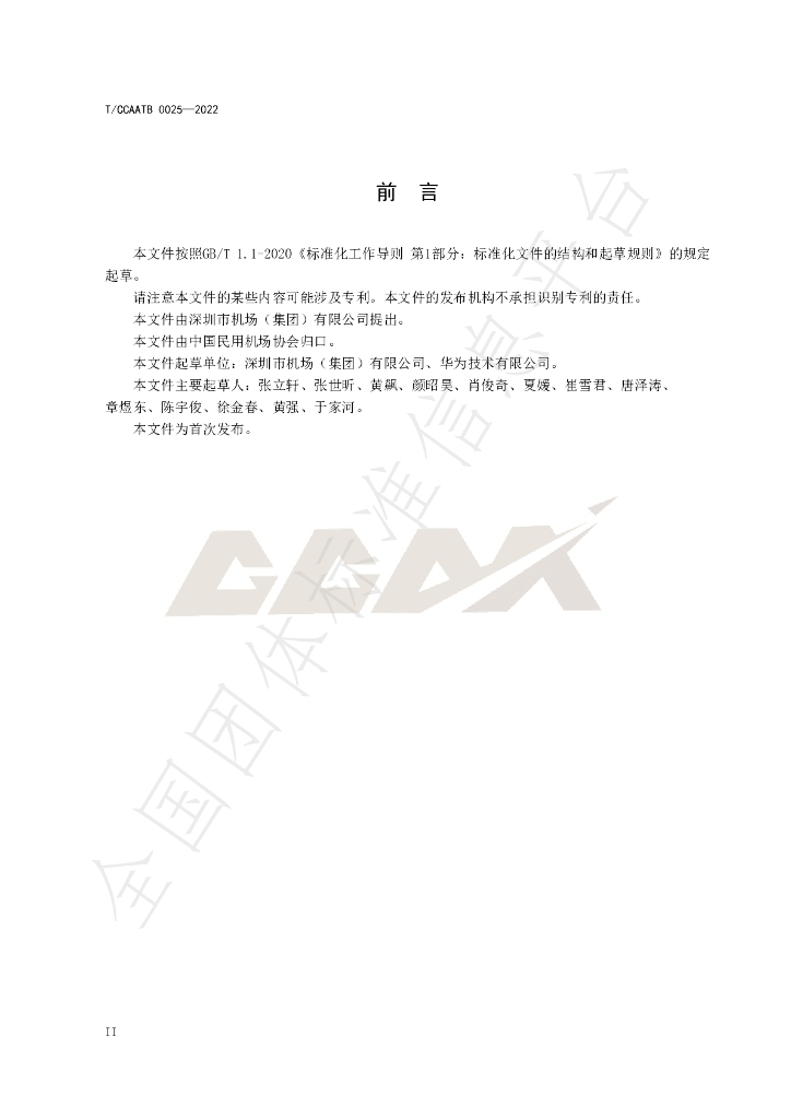 T/CCAATB 0025-2022 标准预览