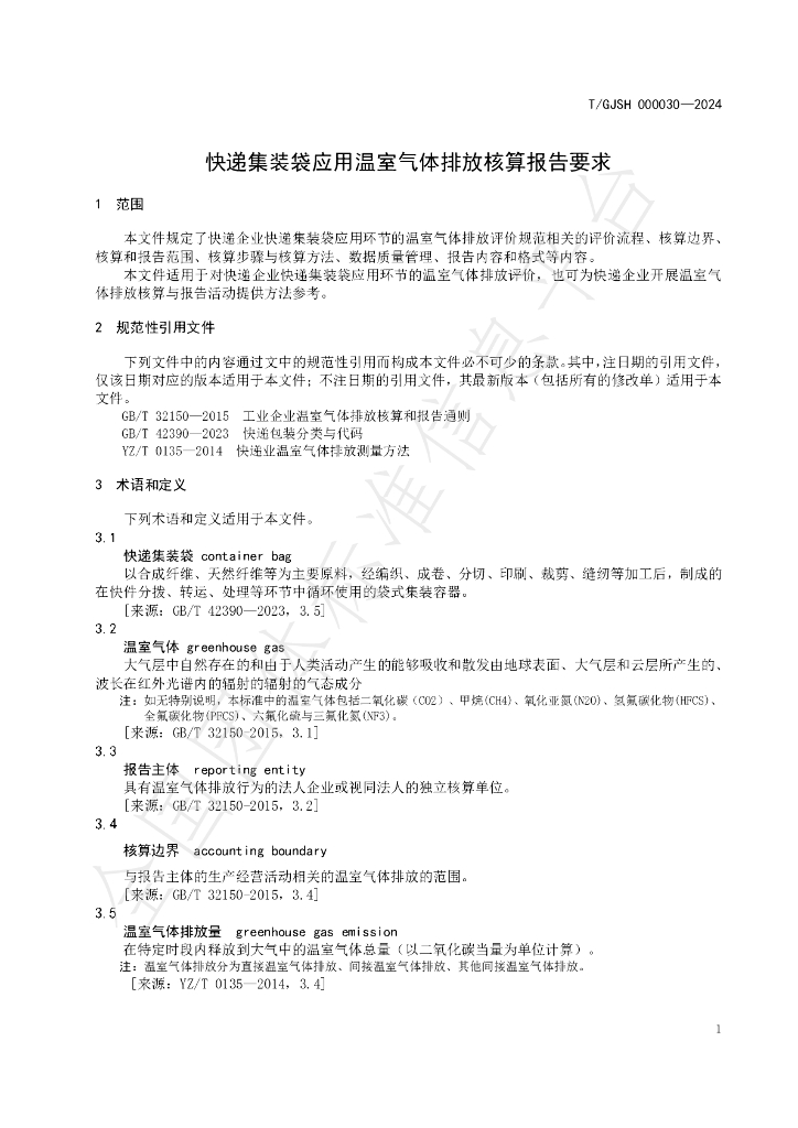 T/GJSH 000030-2024 标准预览