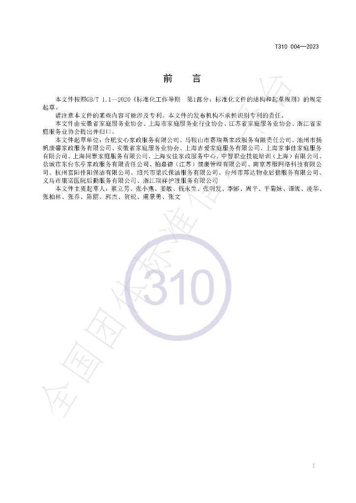 T/ZJJX 310004-2023 标准预览