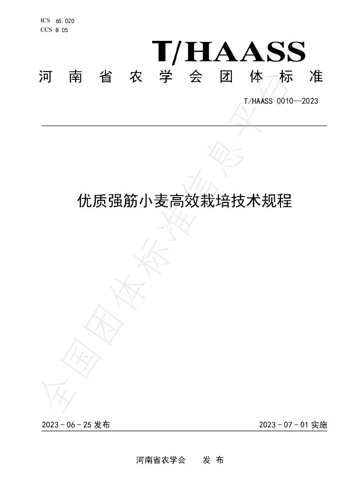 T/HAASS 0010-2023 标准预览