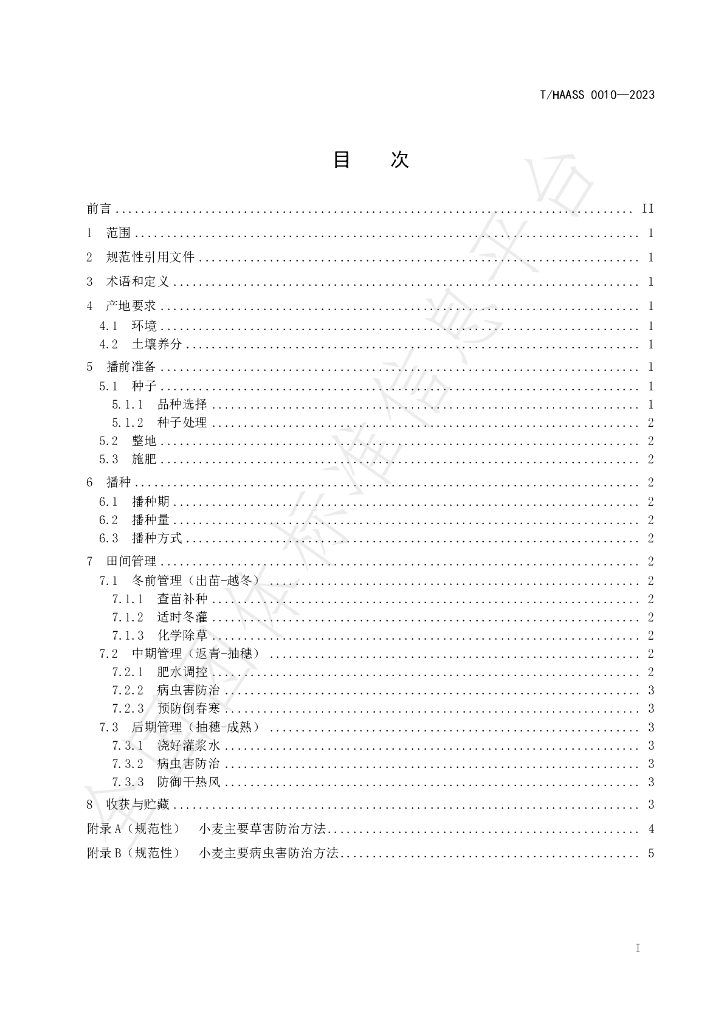 T/HAASS 0010-2023 标准预览