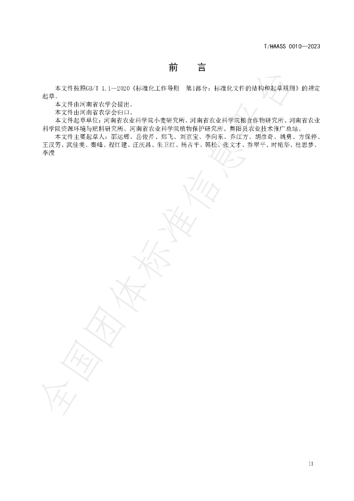 T/HAASS 0010-2023 标准预览