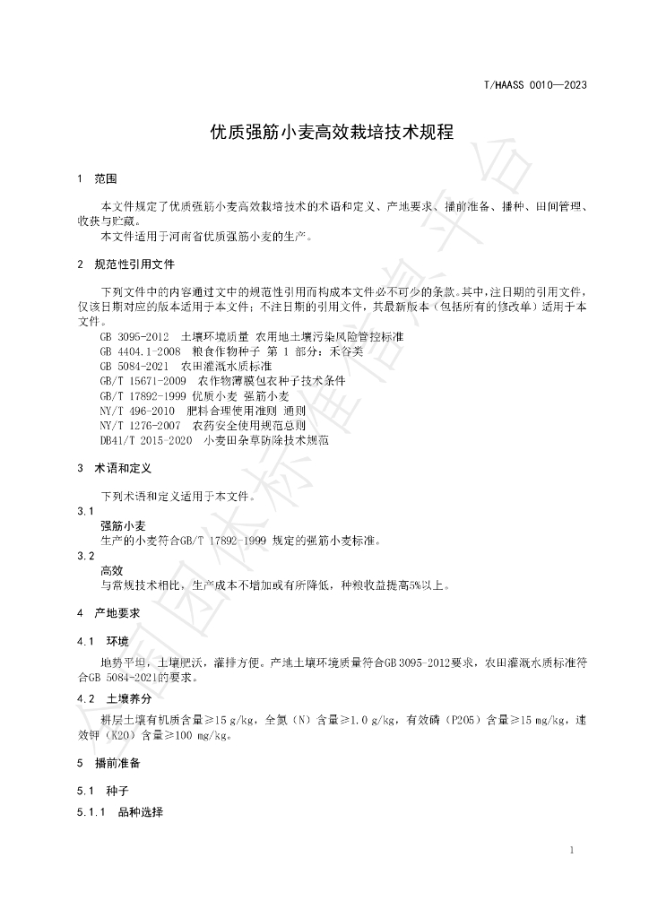 T/HAASS 0010-2023 标准预览