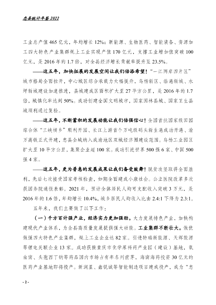 忠县统计年鉴2022_第9页
