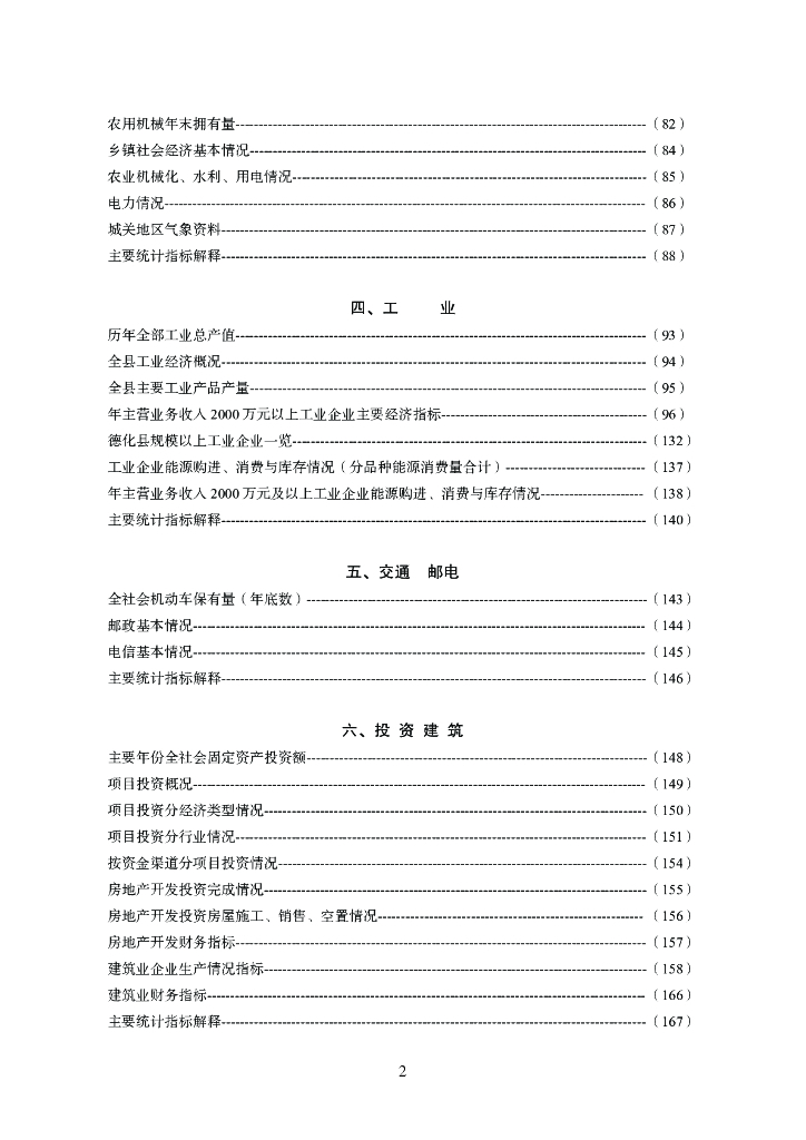 德化统计年鉴2022_第8页