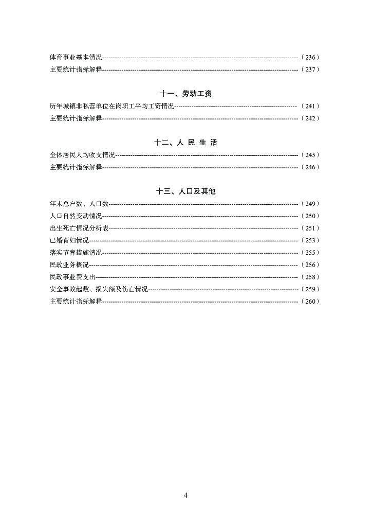 德化统计年鉴2022_第10页