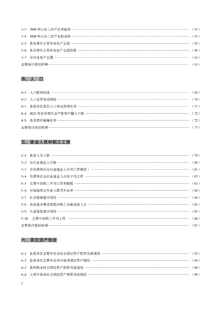 榆林统计年鉴2022_第6页