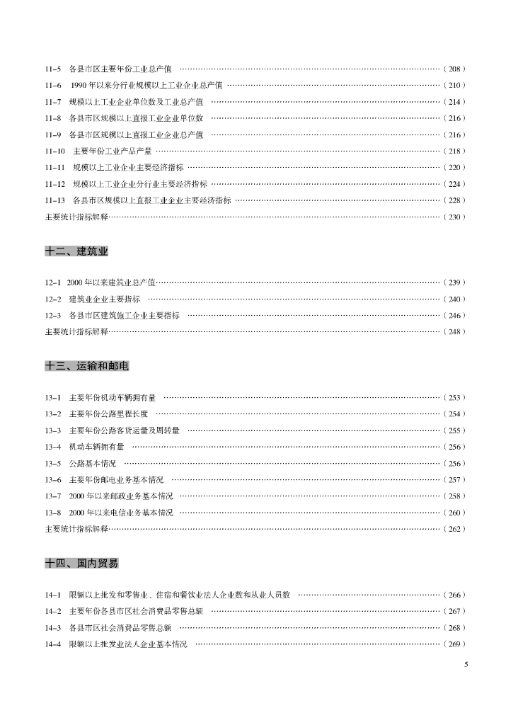 榆林统计年鉴2022_第9页