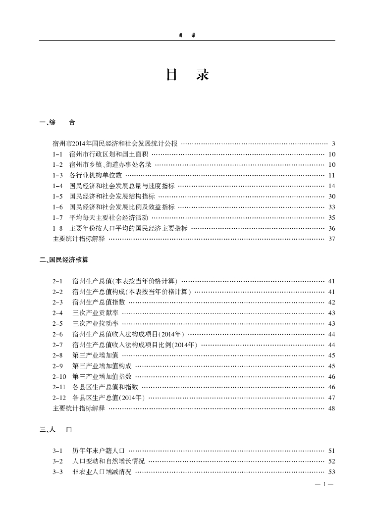 宿州统计年鉴2015_第7页