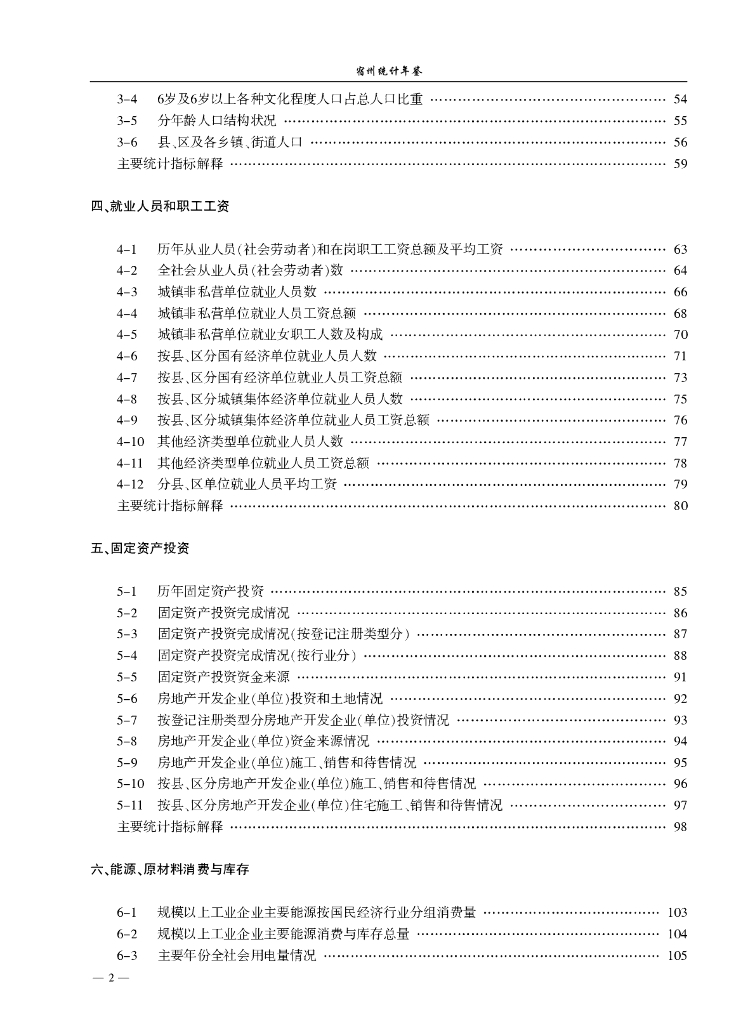 宿州统计年鉴2015_第8页