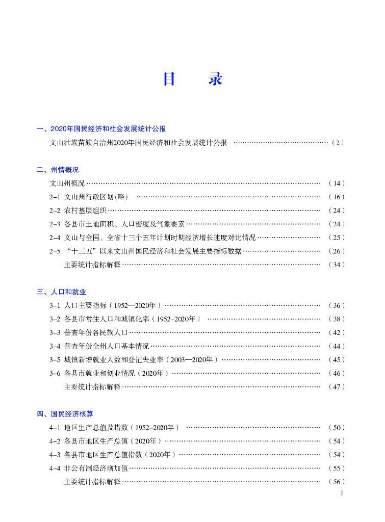 文山统计年鉴2021_第8页