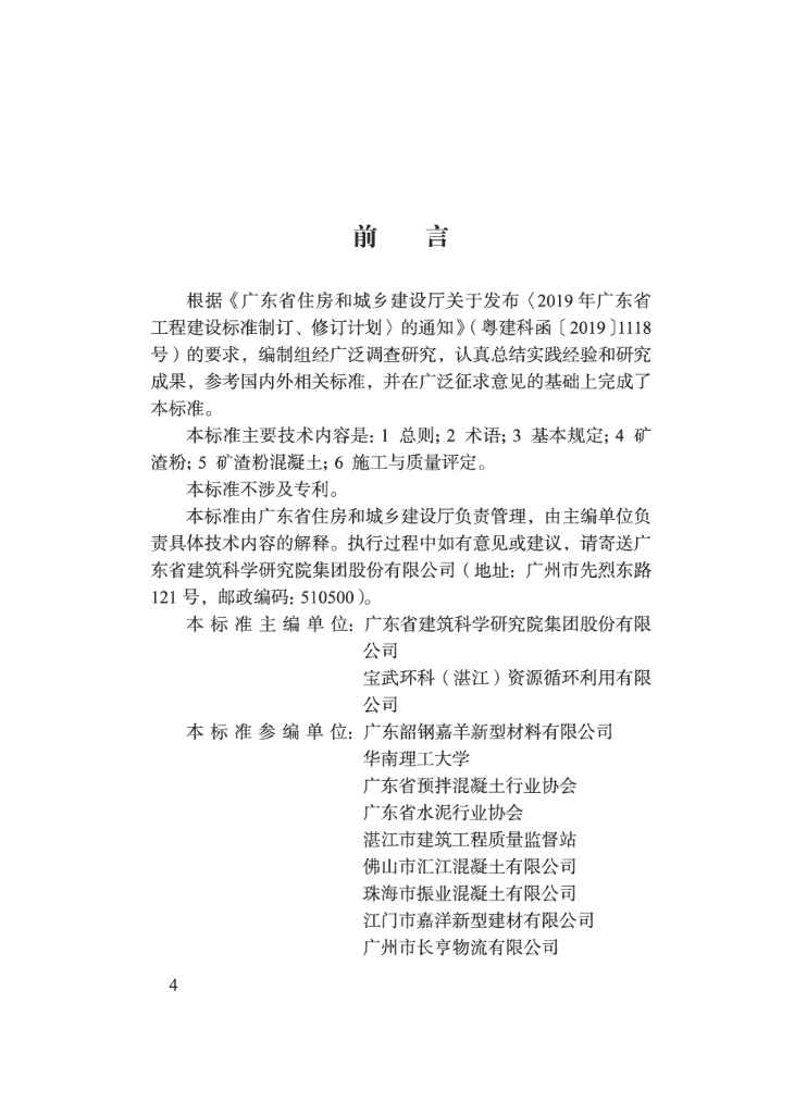 DBJ/T 15-263-2023 标准预览