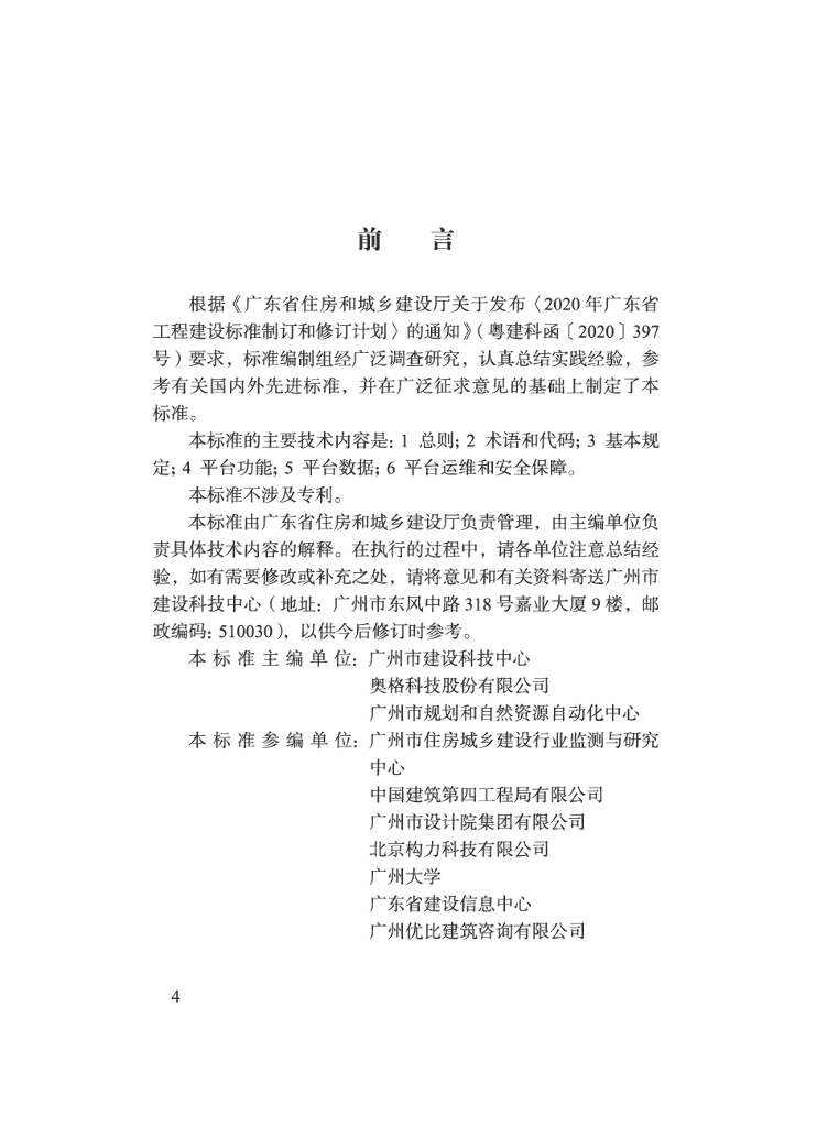 DBJ/T 15-262-2023 标准预览