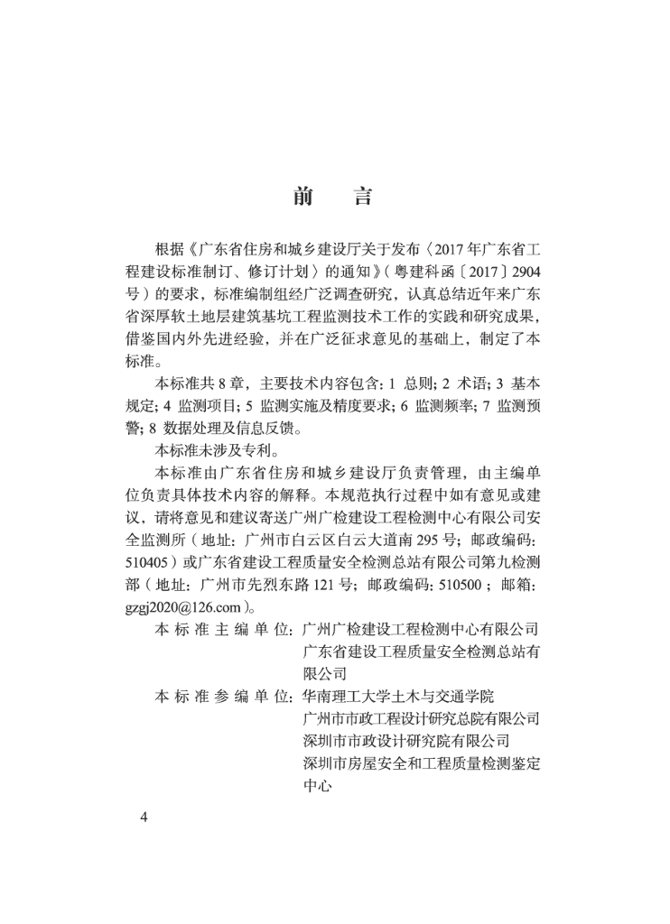 DBJ/T 15-259-2023 标准预览