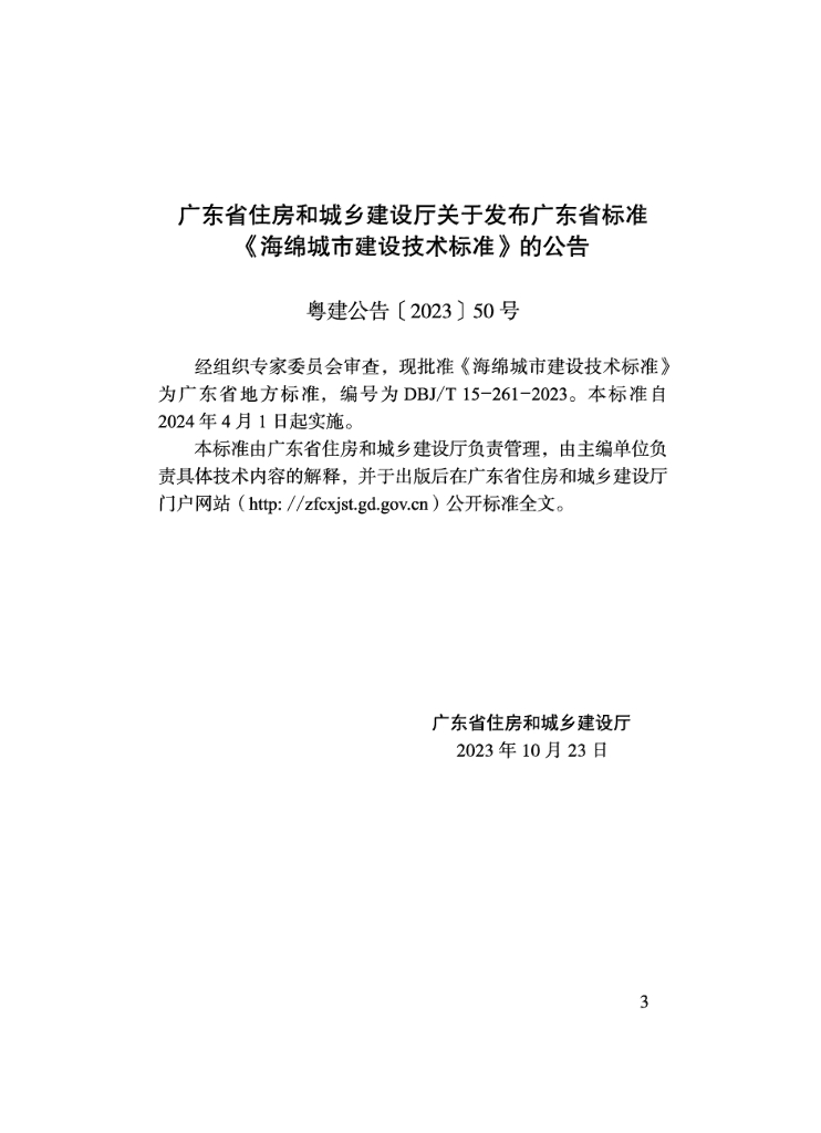 DBJ/T 15-261-2023 标准预览