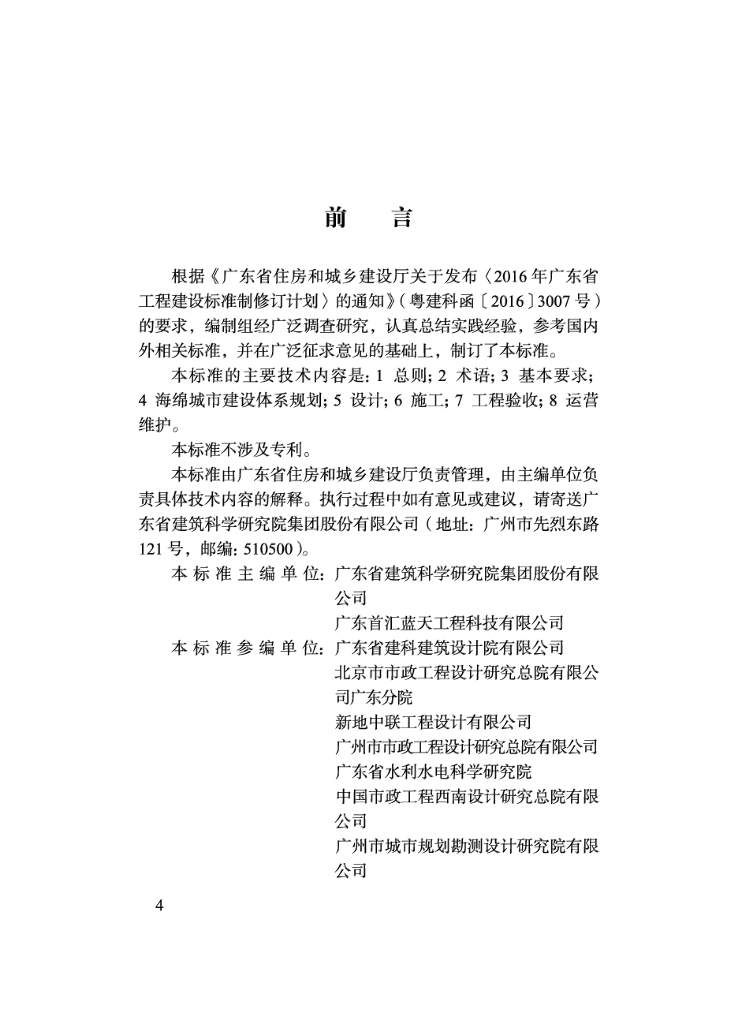 DBJ/T 15-261-2023 标准预览