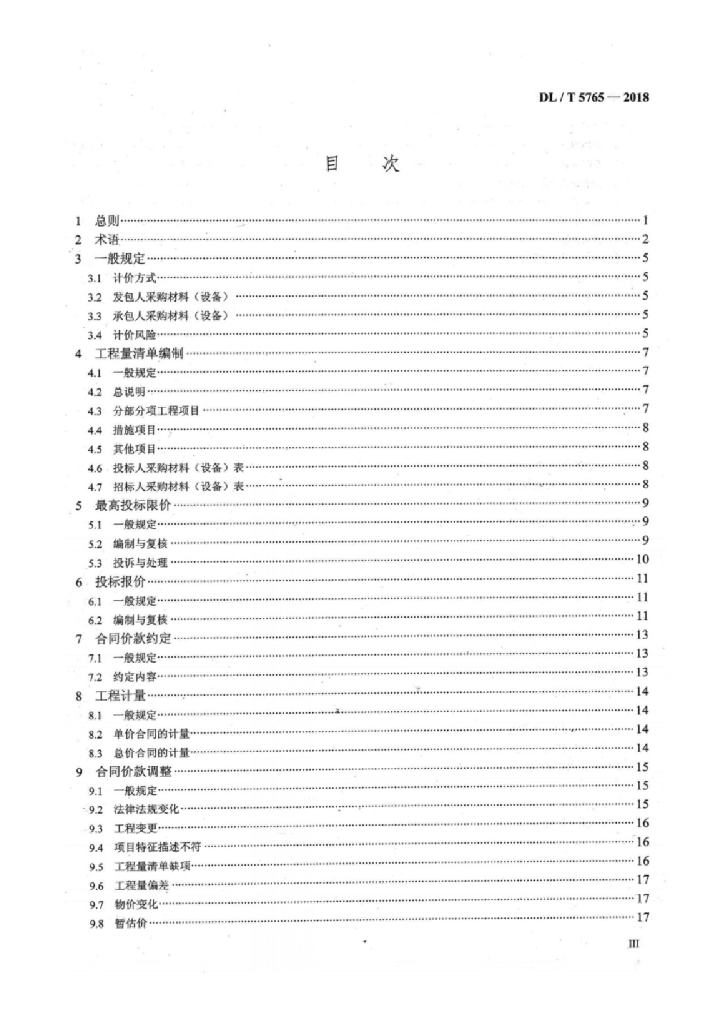 DL/T 5765-2018 标准预览