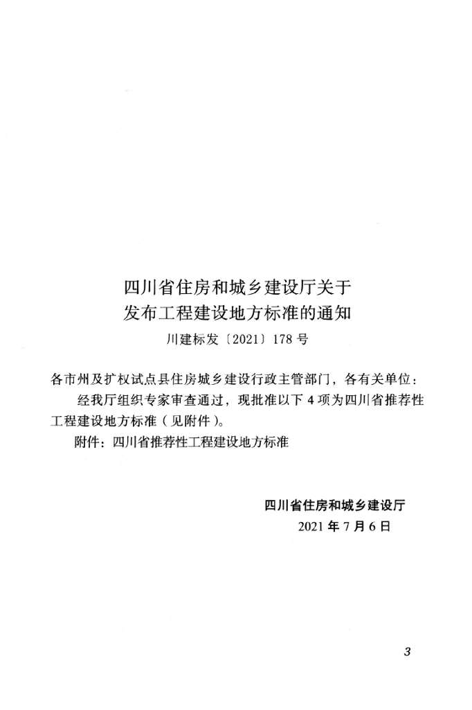 DBJ51/T 171-2021 标准预览