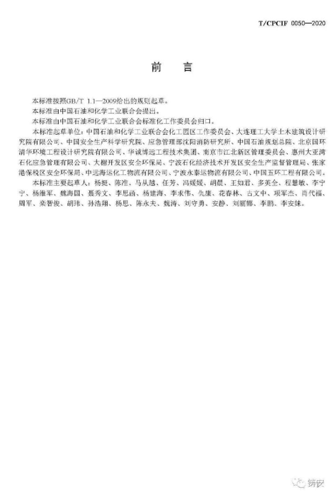 T/CPCIF 0050-2020 标准预览