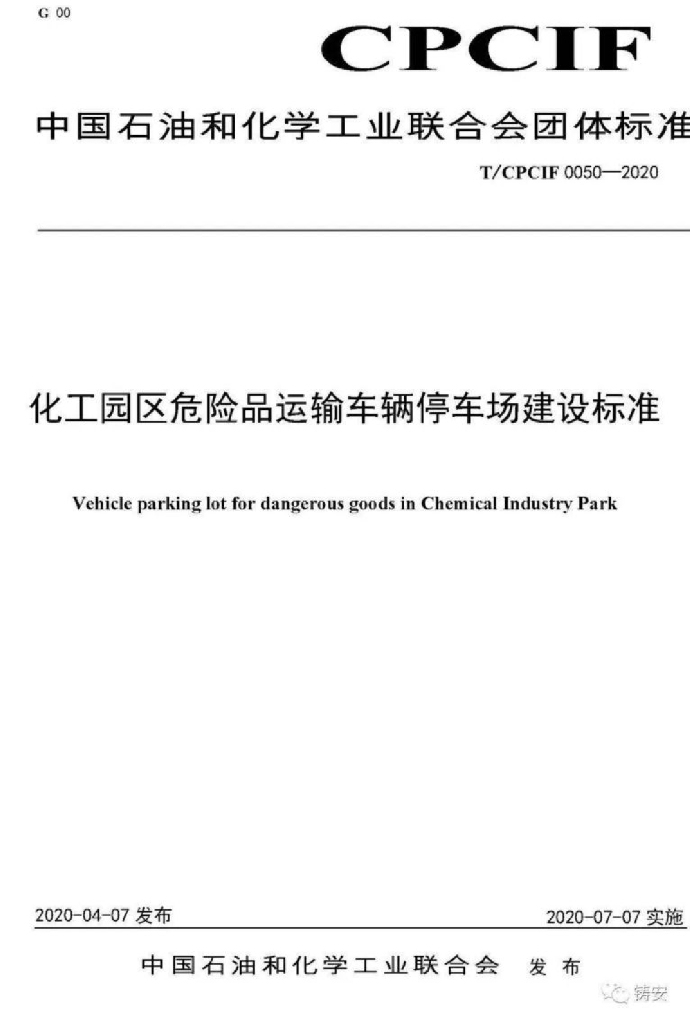 T/CPCIF 0050-2020 标准预览