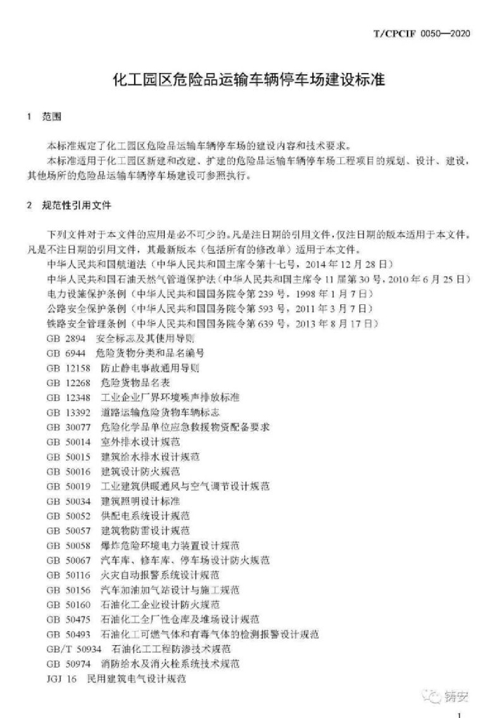 T/CPCIF 0050-2020 标准预览