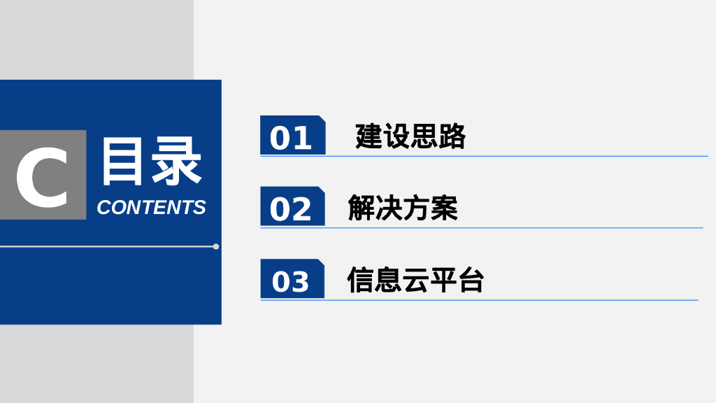 智慧园区信息化解决方案_第2页