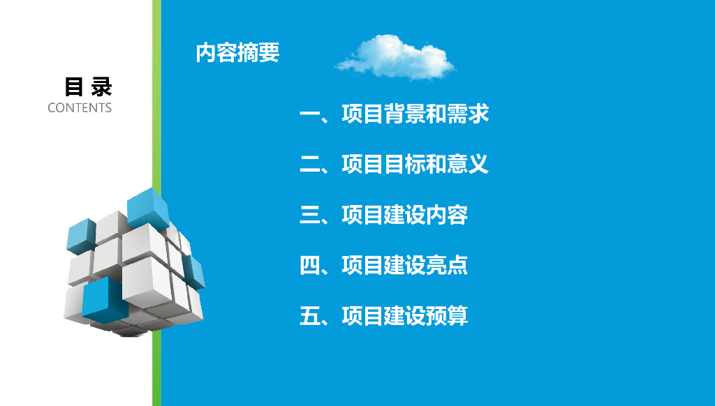 智慧养殖园区智能化综合管理解决方案_第2页