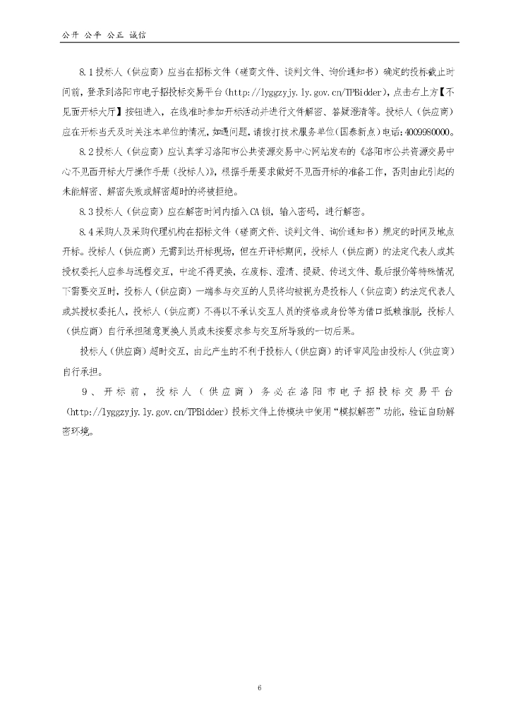 洛阳市教育局7所新建高中智慧校园建设项目招标文件._第6页