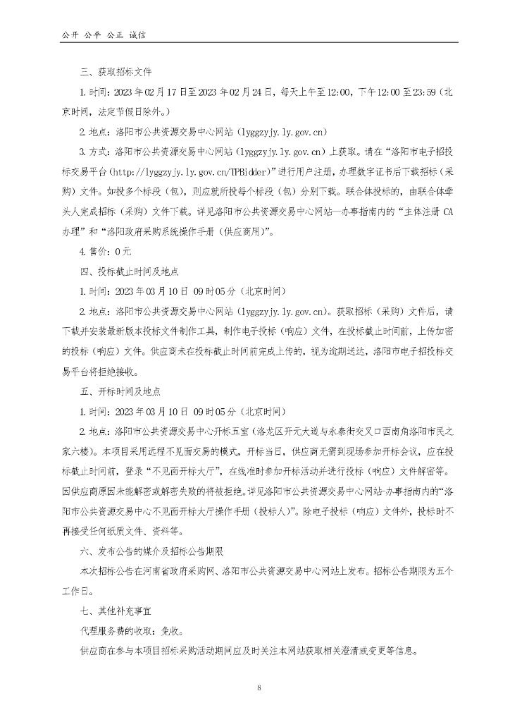 洛阳市教育局7所新建高中智慧校园建设项目招标文件._第8页