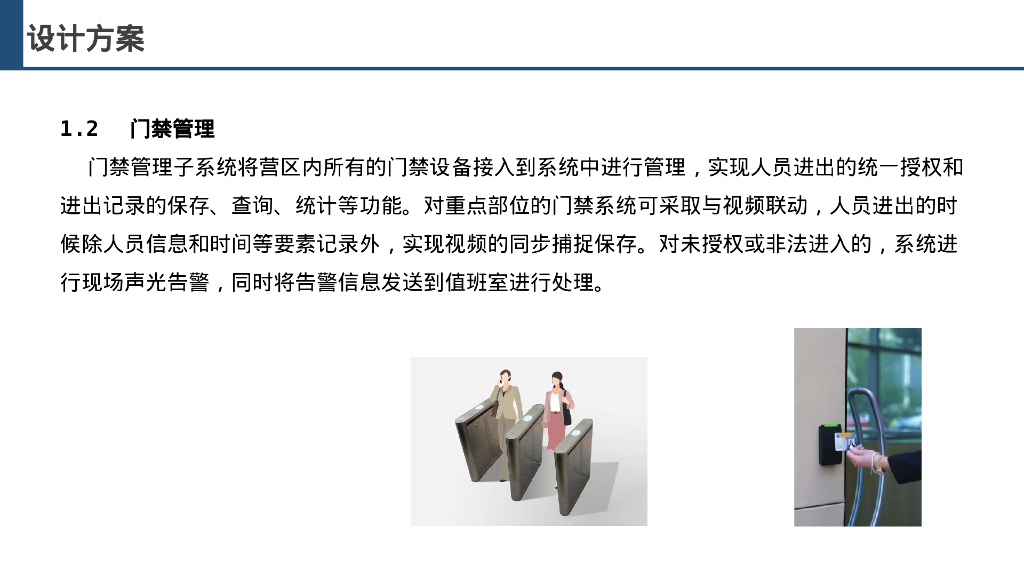 智慧军营安防管理平台设计方案_第10页