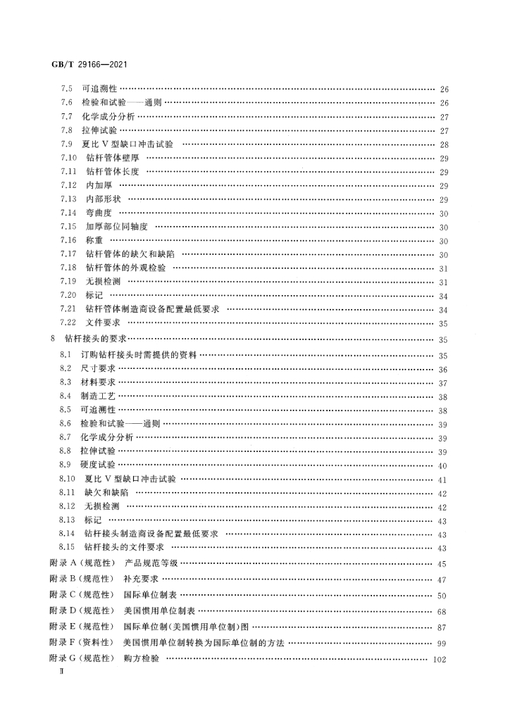 GB/T 29166-2021 标准预览