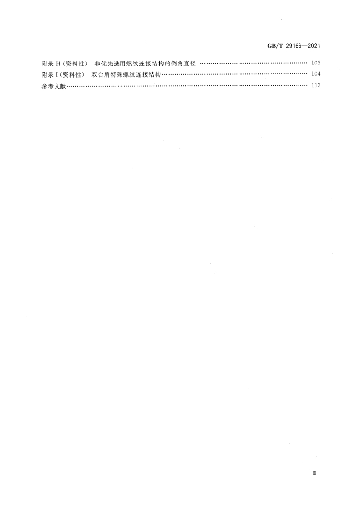 GB/T 29166-2021 标准预览