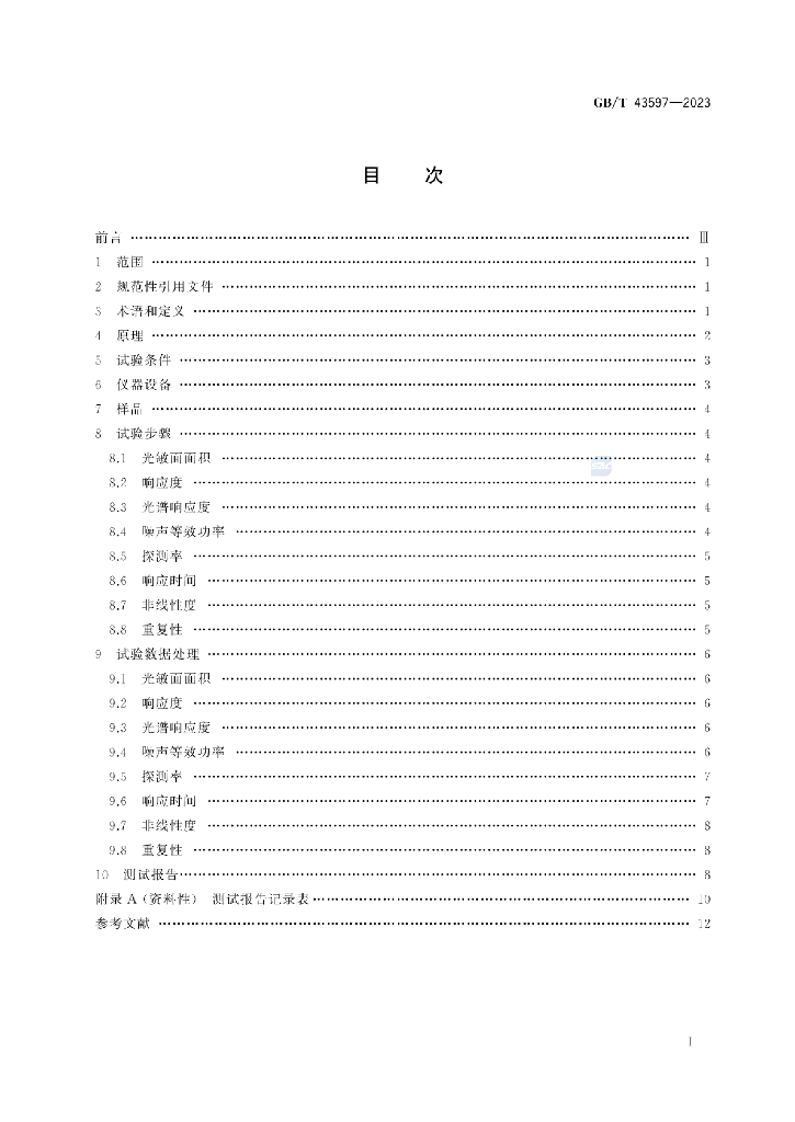 GB/T 43597-2023 标准预览