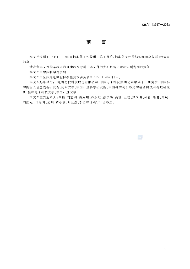GB/T 43597-2023 标准预览