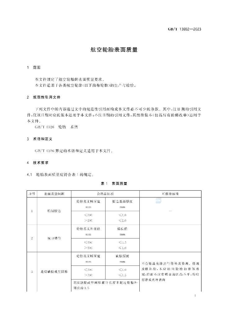 GB/T 13652-2023 标准预览