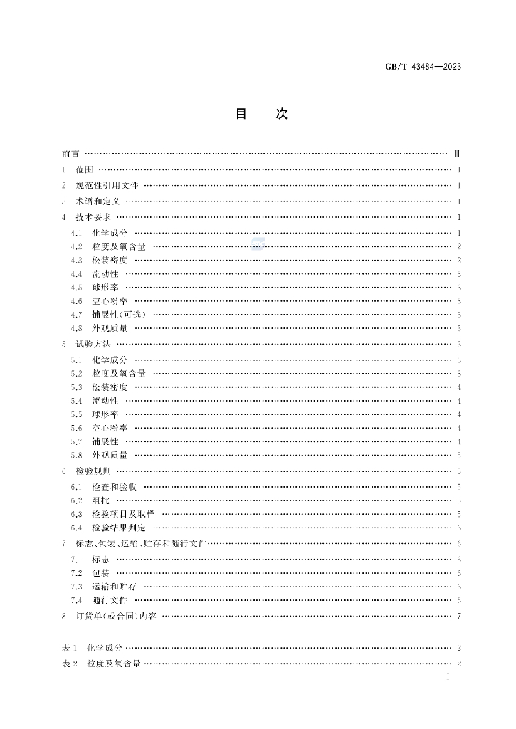 GB/T 43484-2023 标准预览