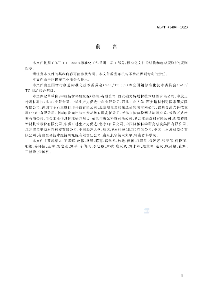 GB/T 43484-2023 标准预览