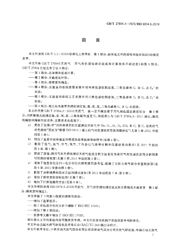 GB/T 27894.3-2023 标准预览