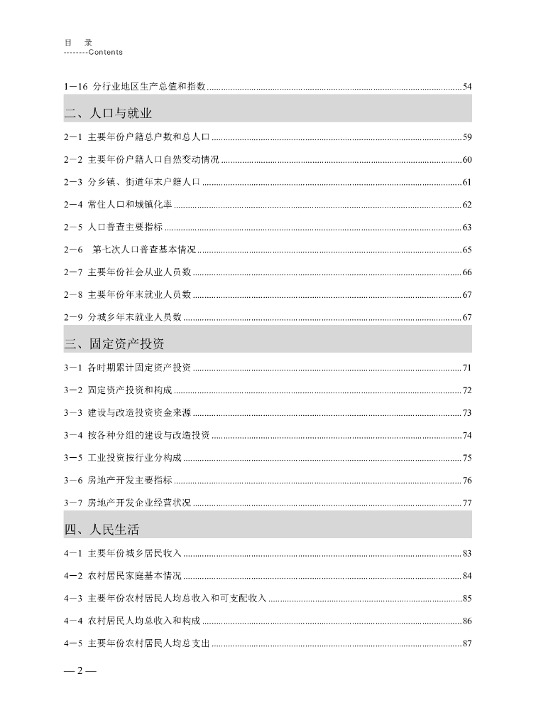 黔江统计年鉴2022_第6页