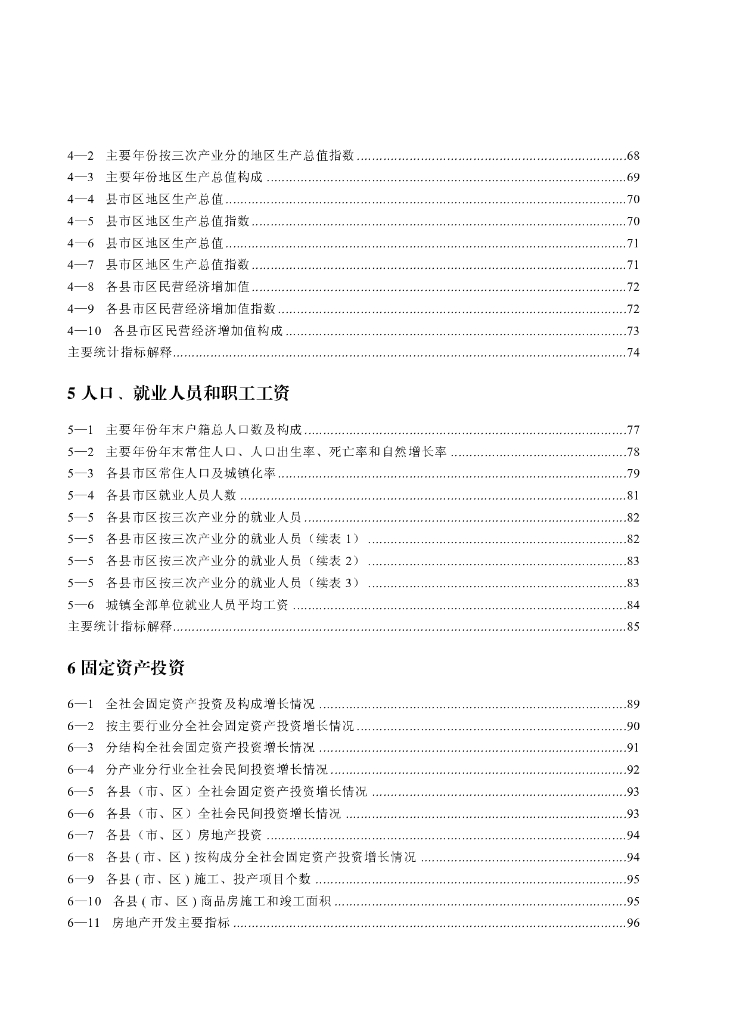 绵阳统计年鉴2022_第6页