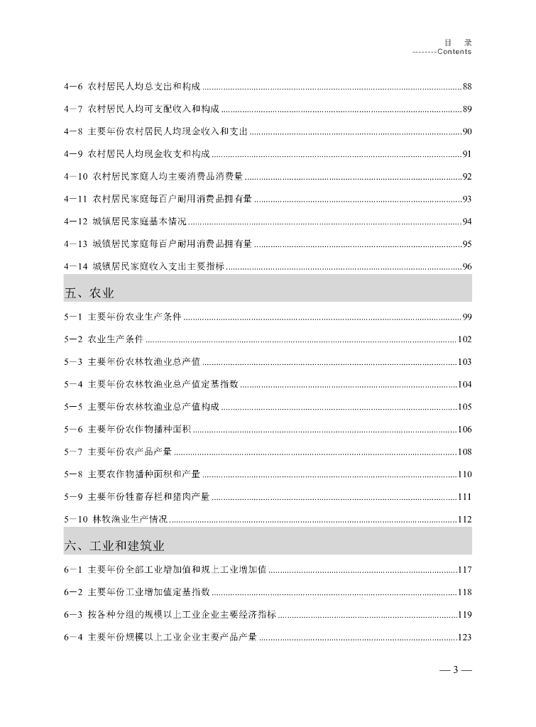 黔江统计年鉴2022_第7页