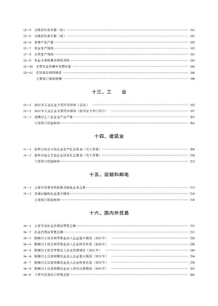 通辽统计年鉴2022_第6页