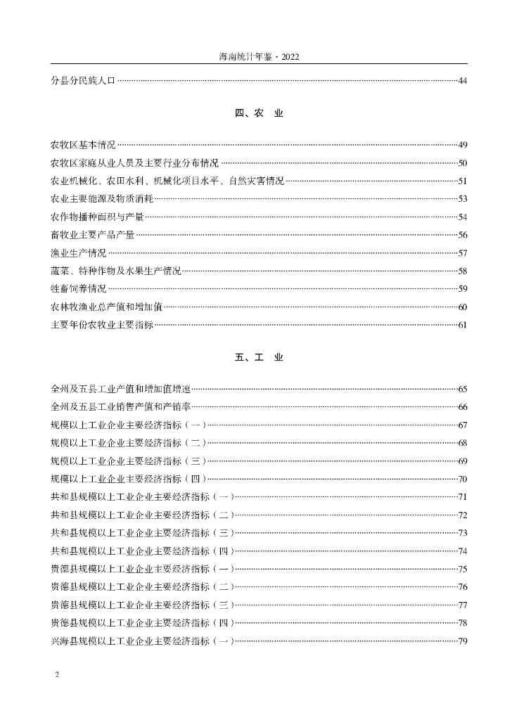 海南统计年鉴2022_第8页