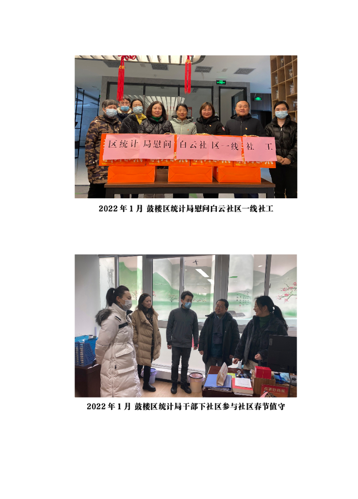 鼓楼统计年鉴2023_第6页