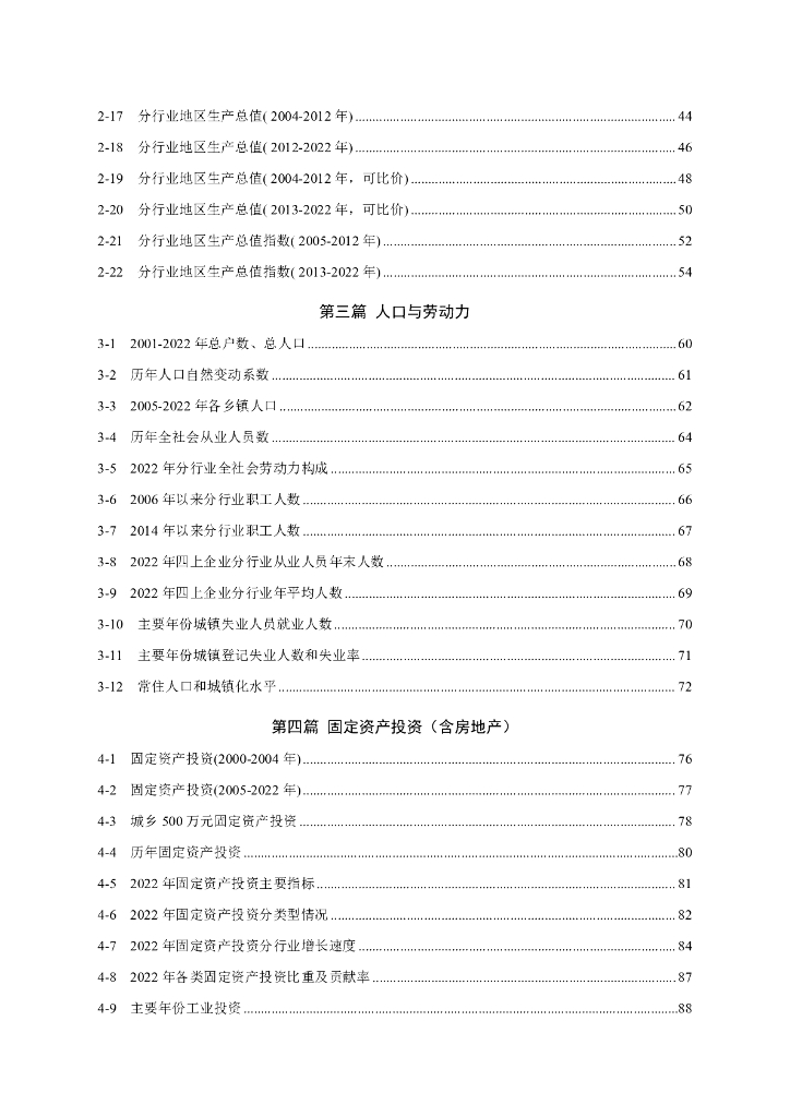 长汀统计年鉴2023_第7页