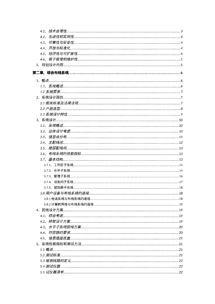 智慧校园智能化项目设计方案_第3页