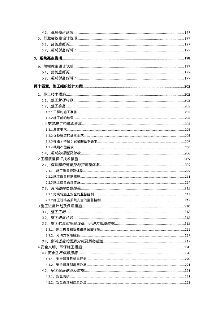 智慧校园智能化项目设计方案_第9页